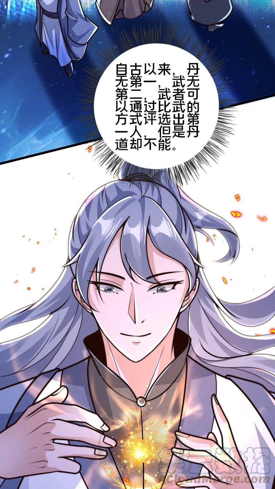第78话 你知道玉龙秘境吗？10
