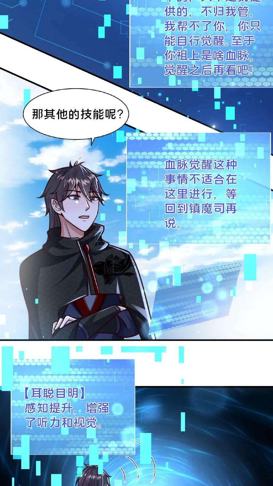 第68话 面对妖魔，重拳出击11