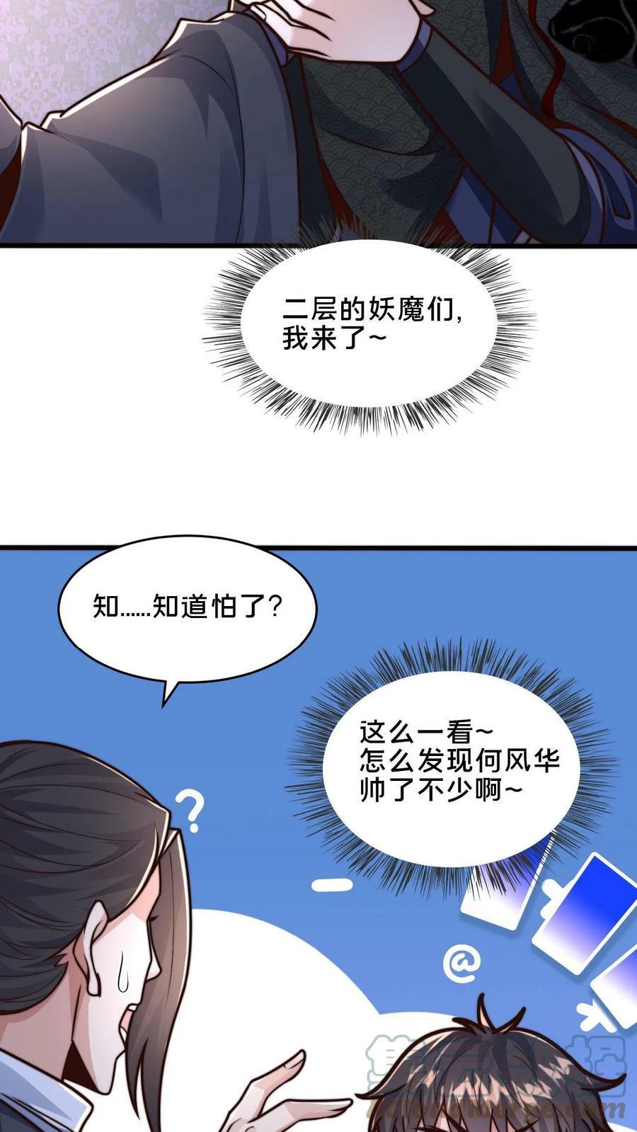 第45话 求你把我送入镇魔狱16