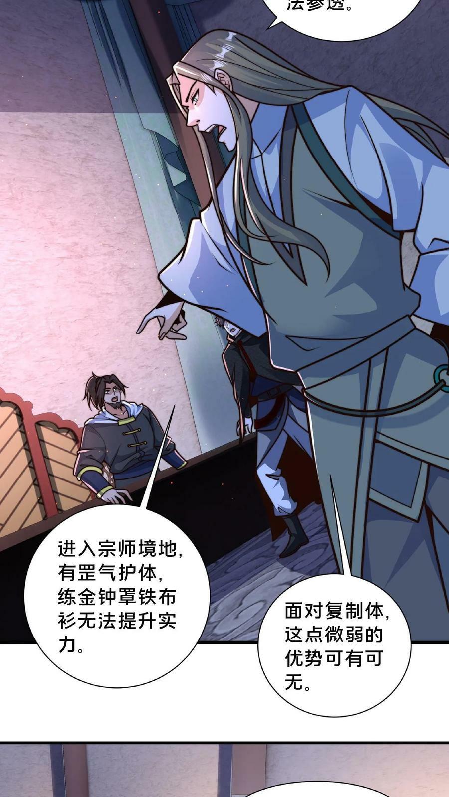 第76话 你就不能自圆其说？9
