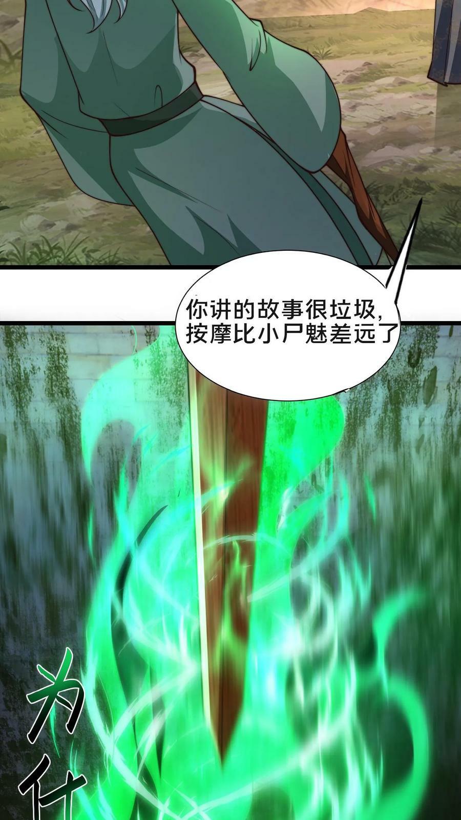 第81话 献祭老槐树5