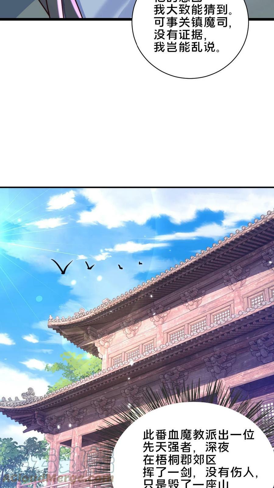 第42话 血魔教的挑衅信号8