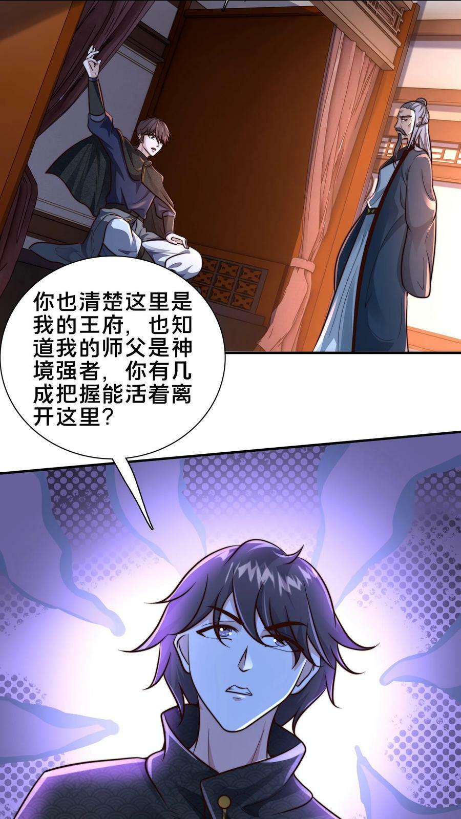 第200话 小友，你师父呢？37