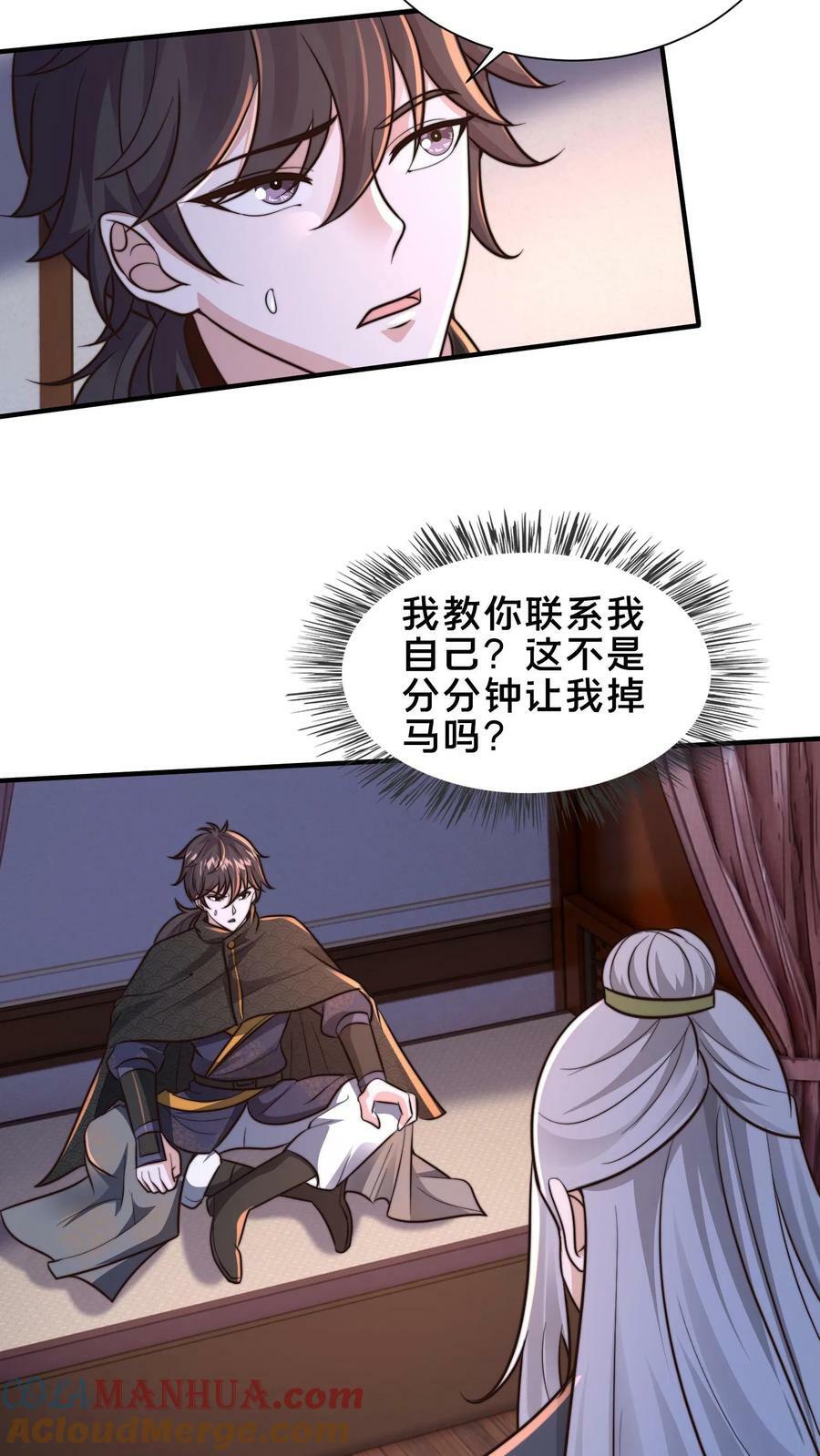 第200话 小友，你师父呢？21
