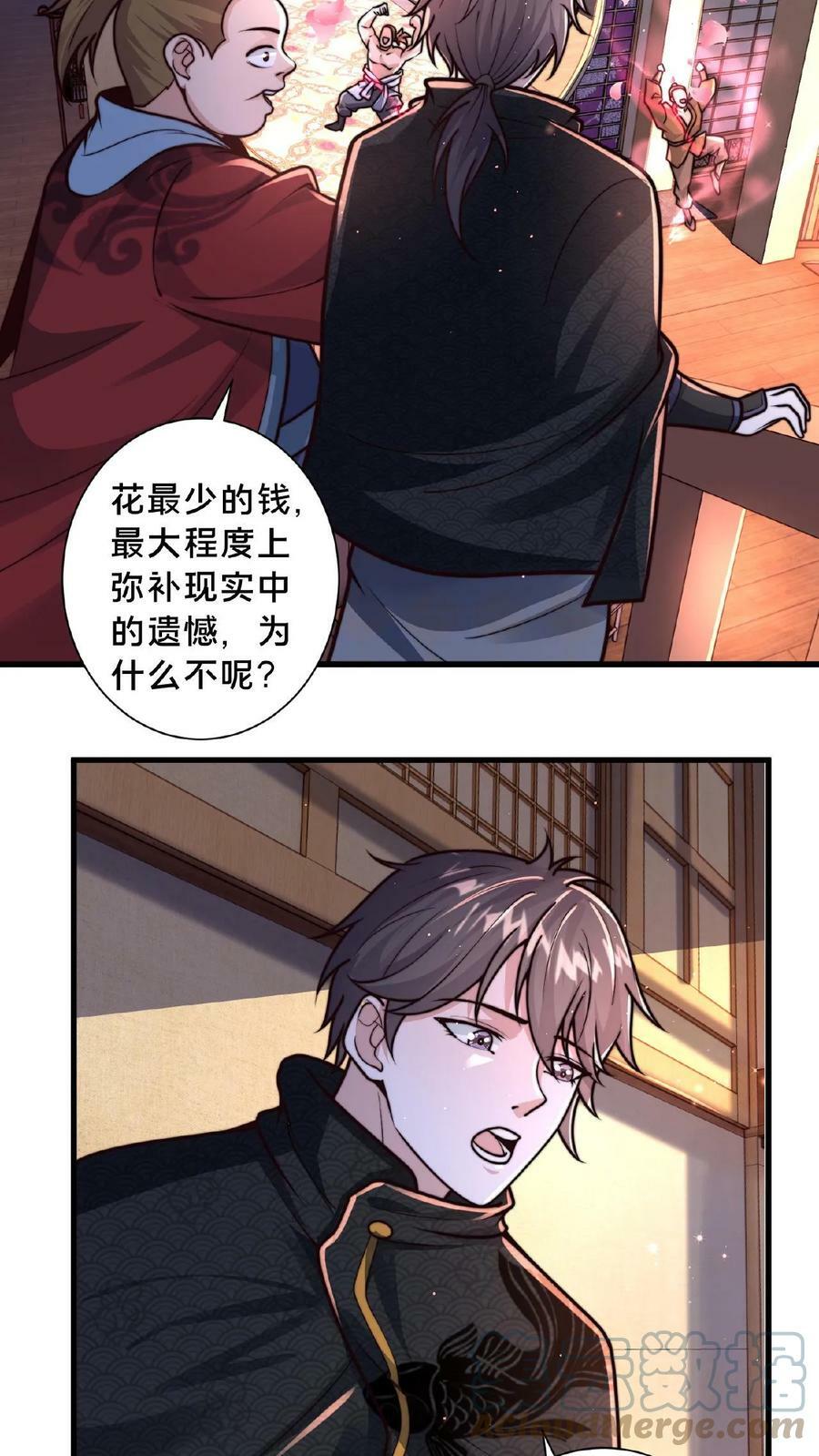 第85话 入幕之宾的第一关6