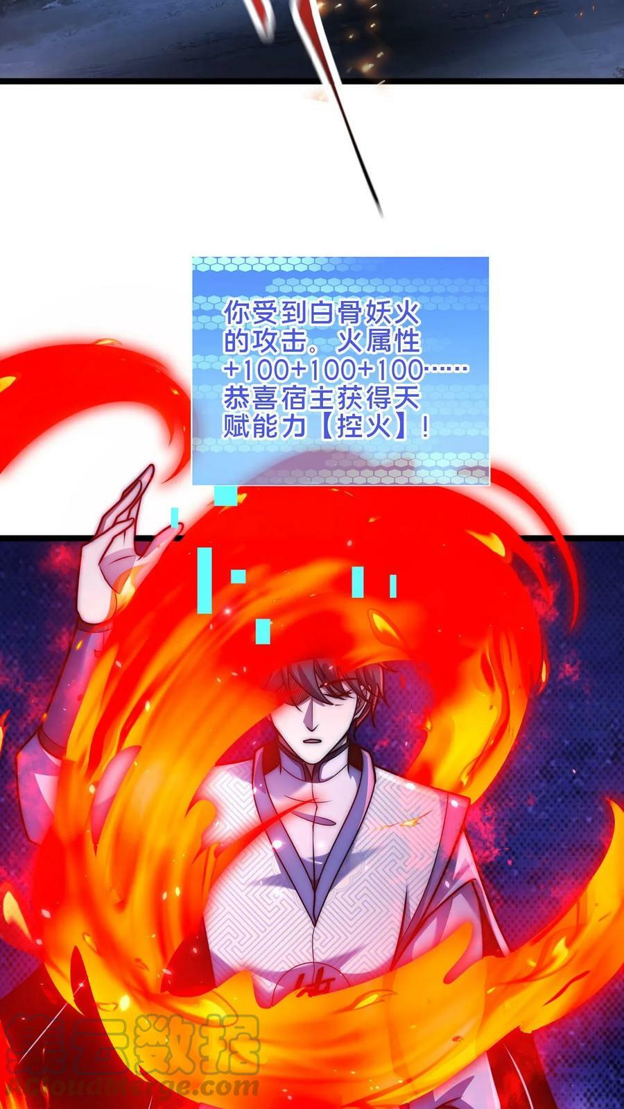 第23话 御火天赋6