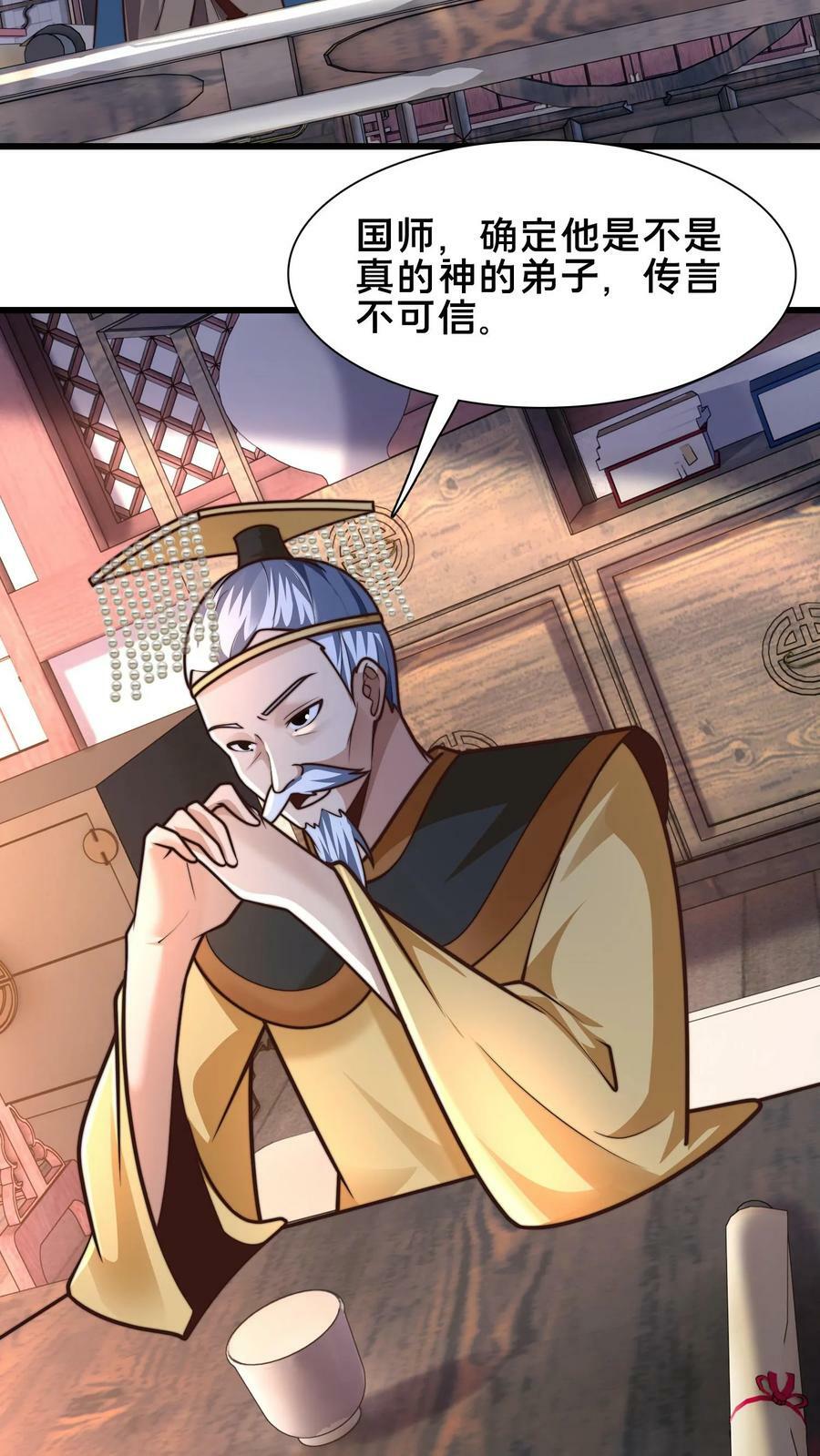 第195话 俺要统领镇魔司25