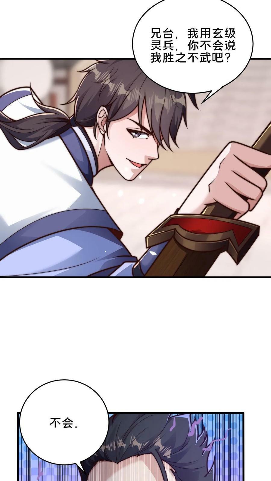 第27话 这东西也能算灵兵19