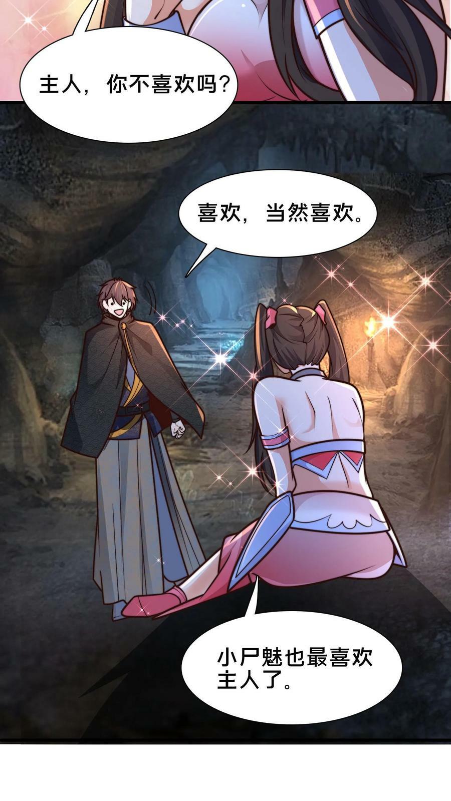 第196话 再遇小尸魅40