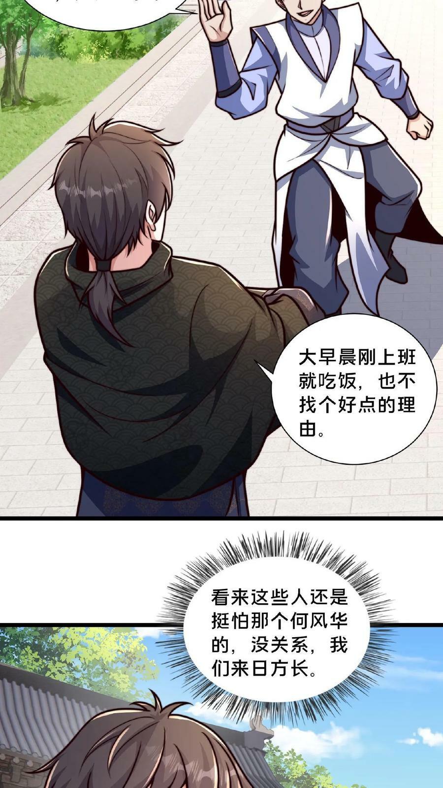第109话 送上门的蒲妖大礼包11