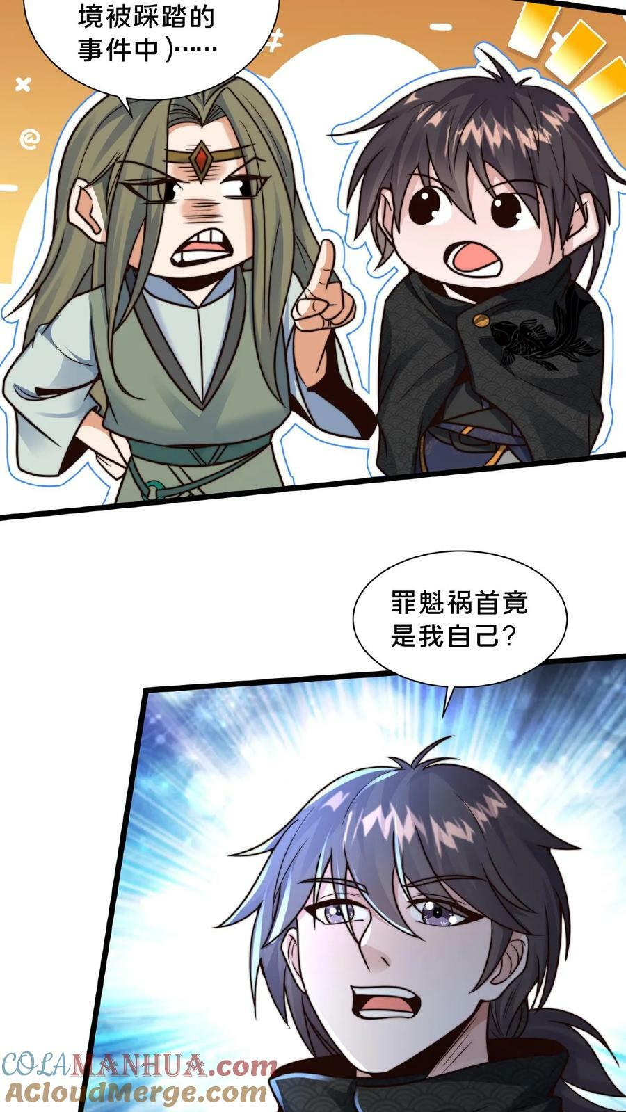 第145话 罪魁祸首竟是我自己22