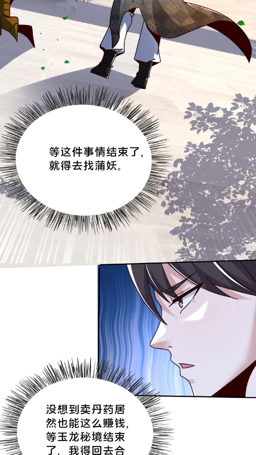 第148话 进入玉龙秘境前夕25