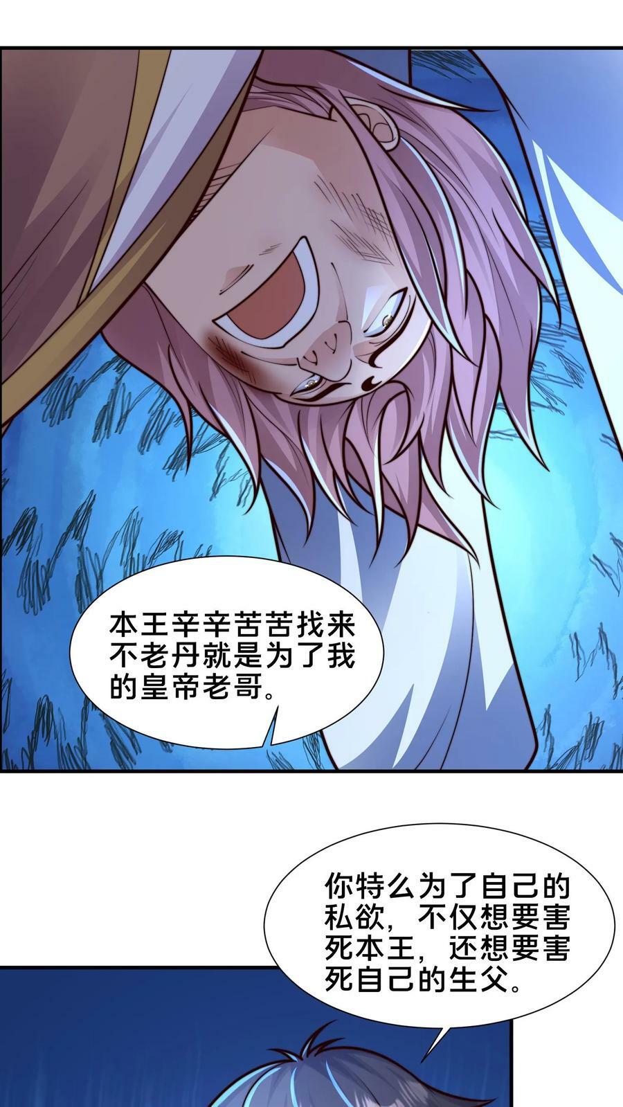 第208话 此妖已经臣服于我38