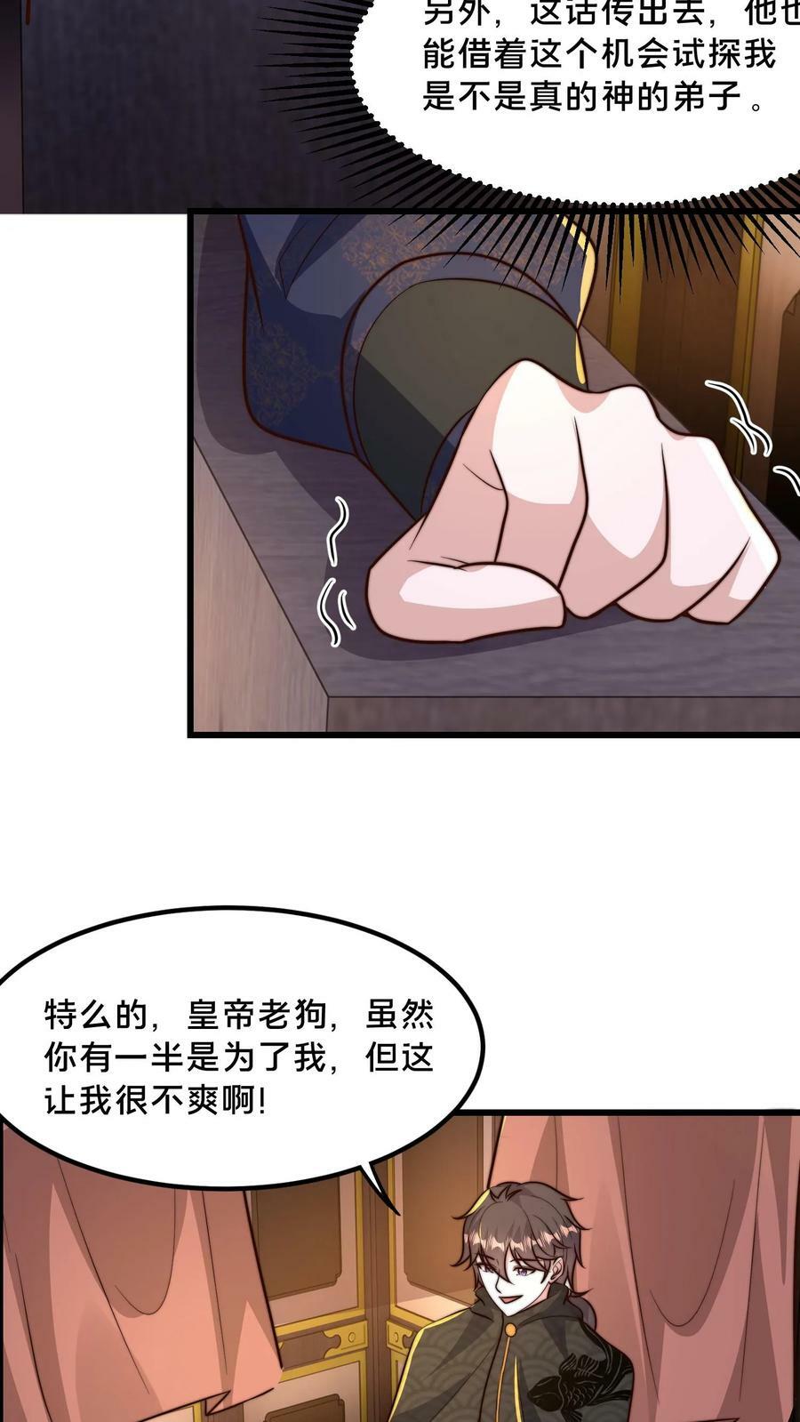 第207话 好烦啊！他又明算我15