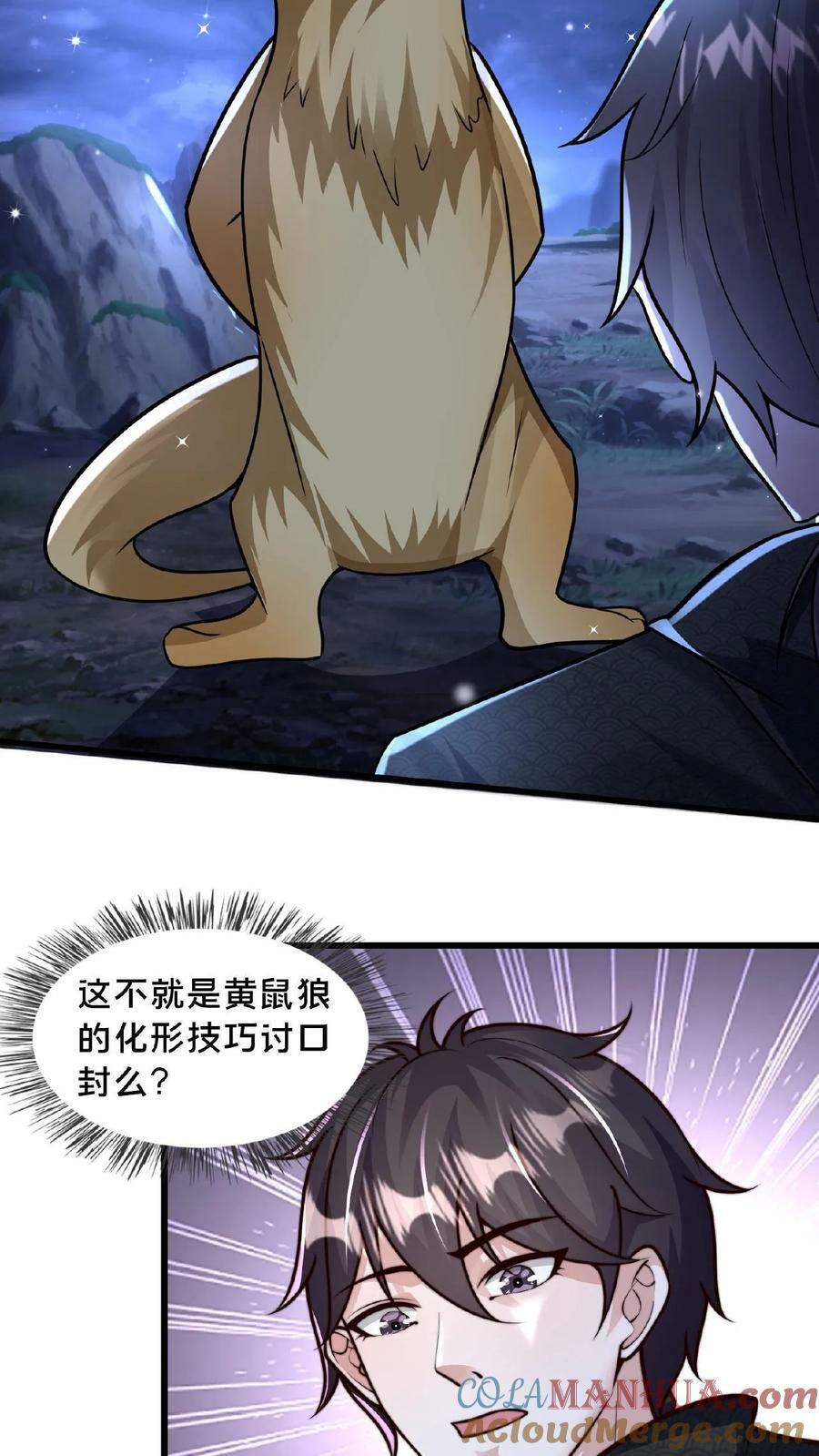 第141话 跑错方向了22
