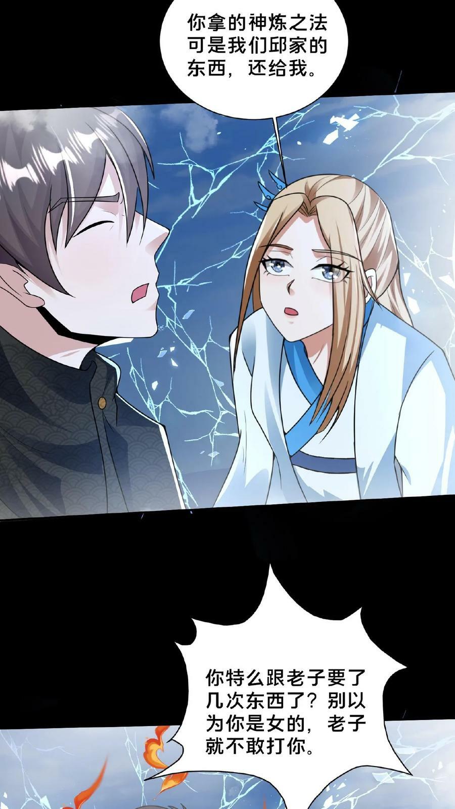 第160话 玉龙秘境塌了13
