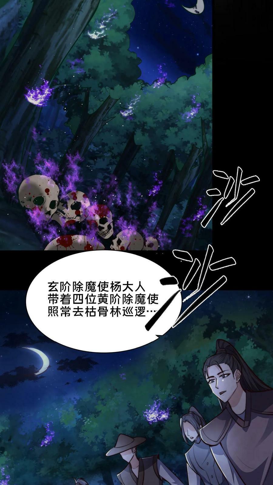 第47话 靠逃跑收获两只手下27