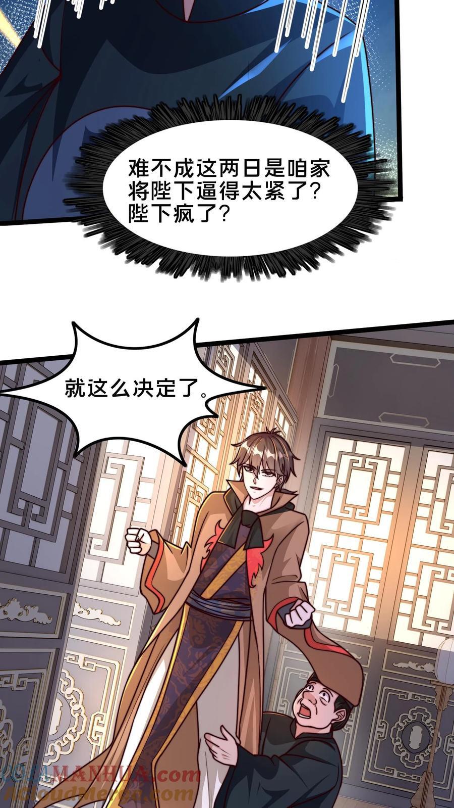 第227话 陛下疯了！26