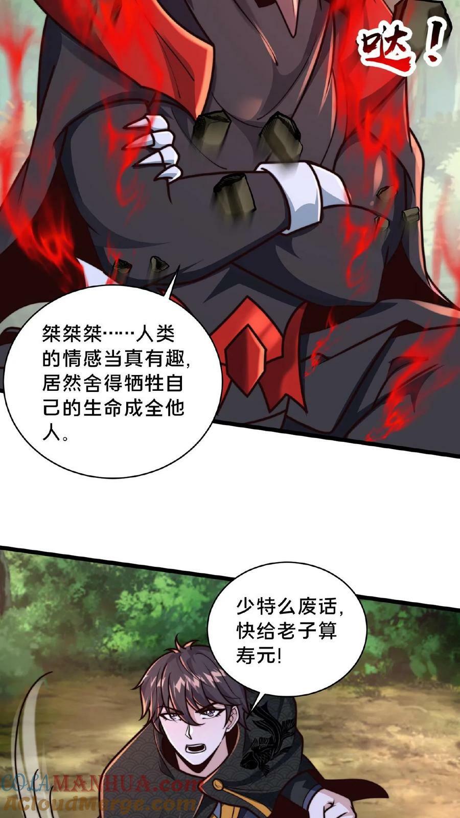 第167话 先收钱后办事8