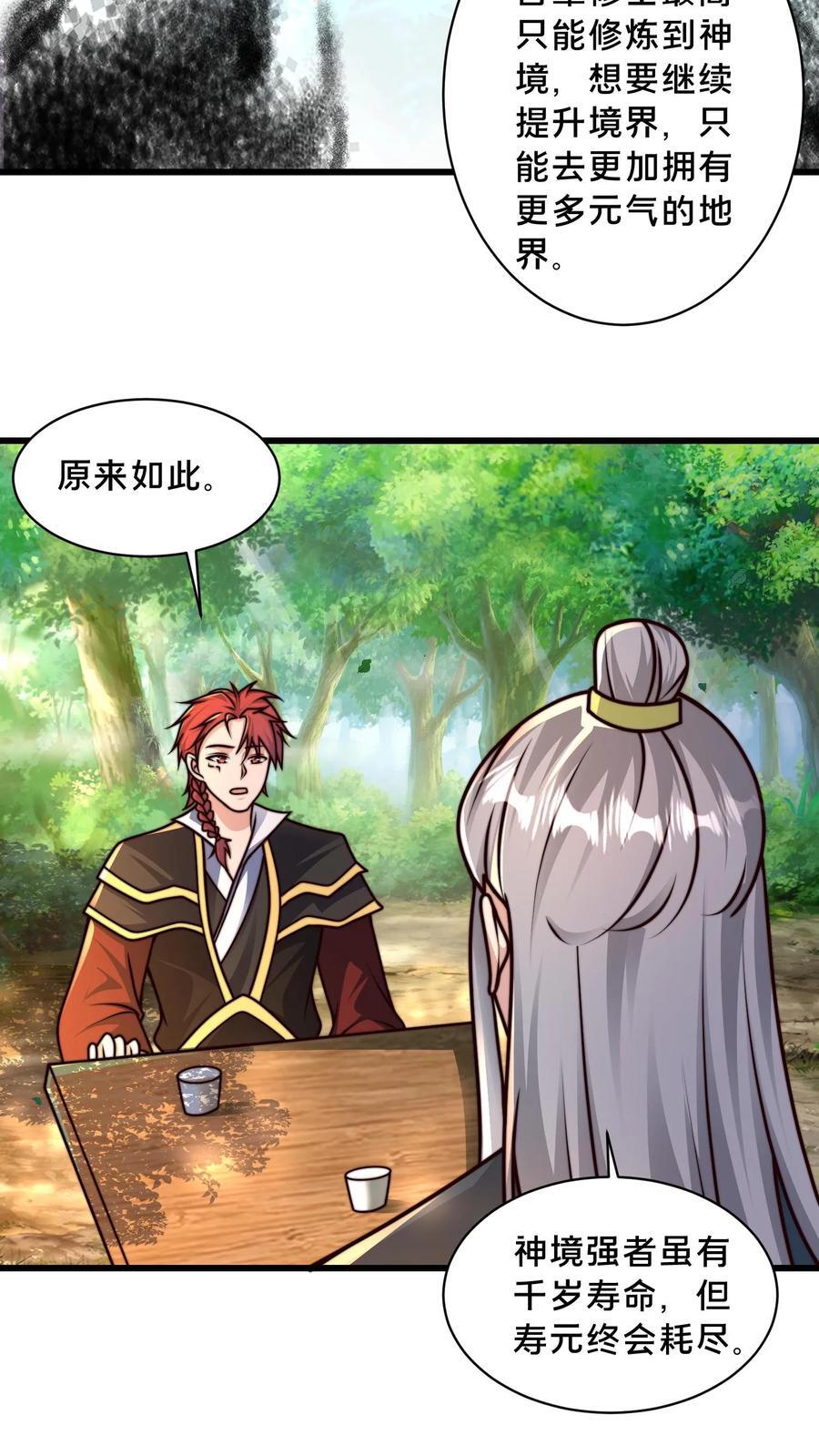 第230话 促膝长谈21
