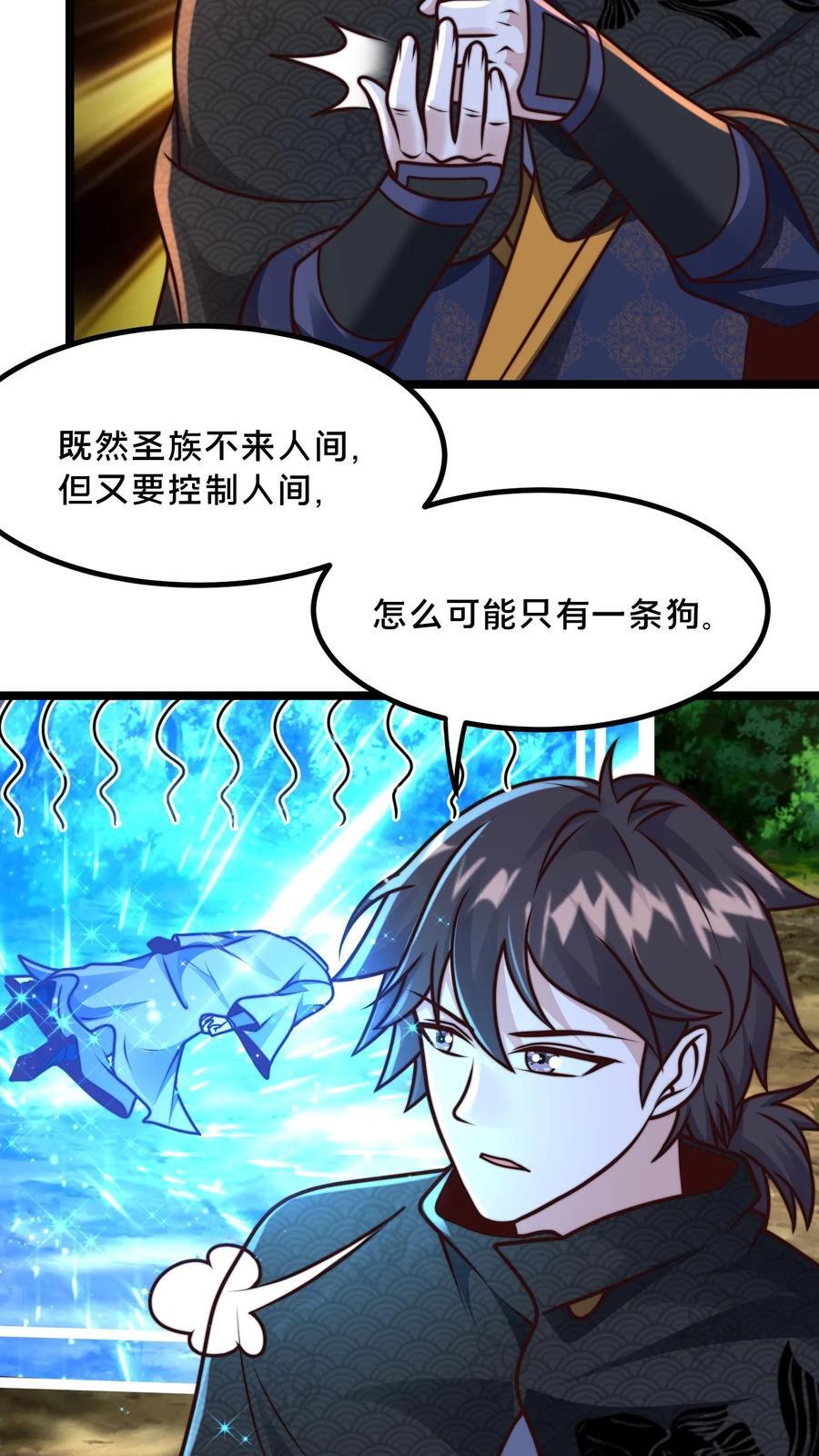第222话 现在该跟你算账了5