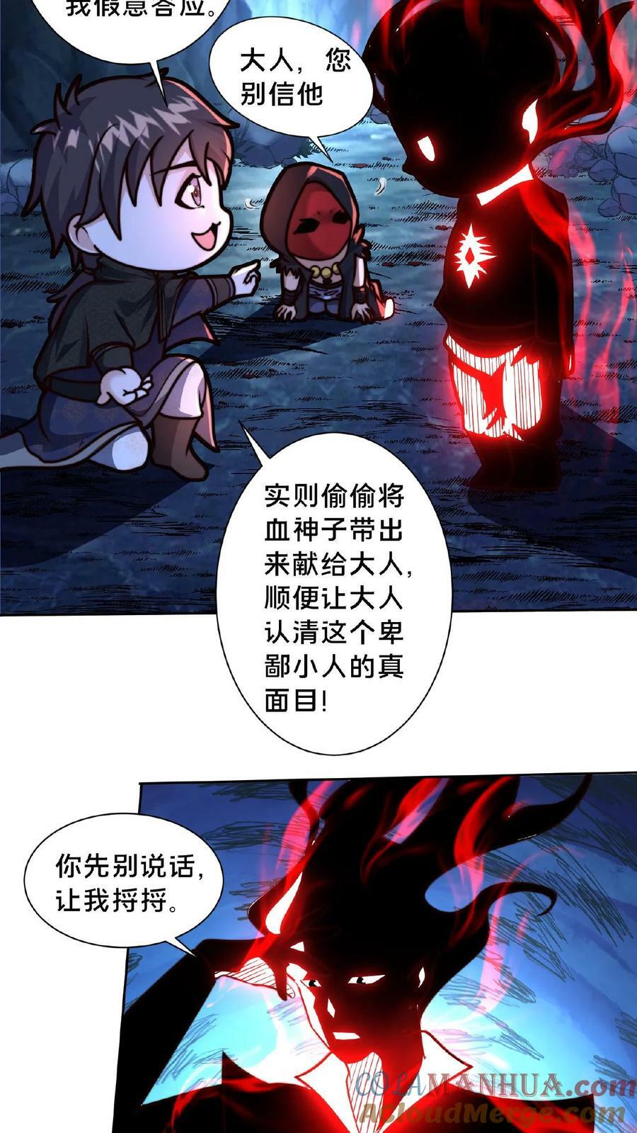 第129话 血誓无用！14