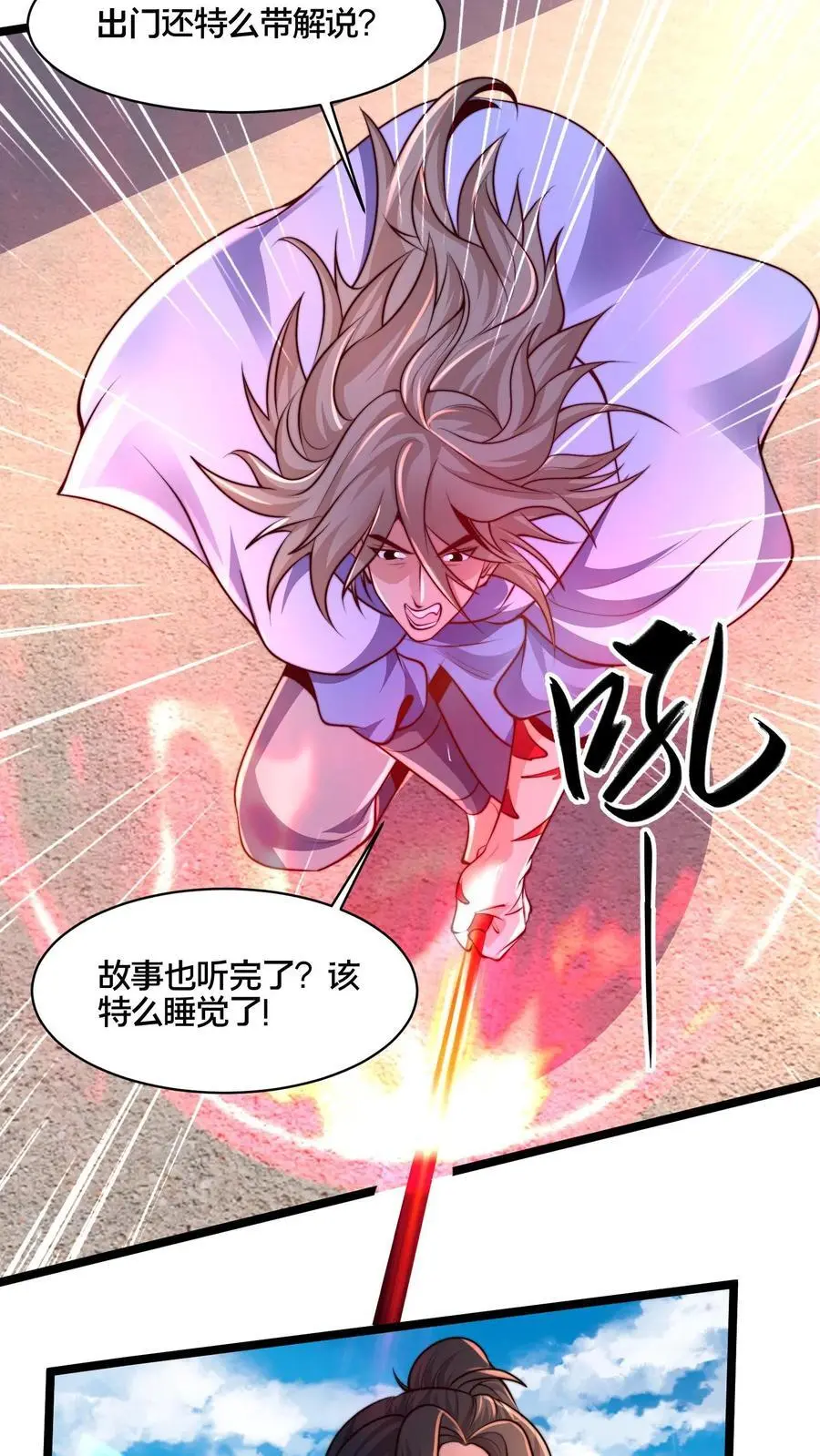 第267话 你多摇点人啊！13