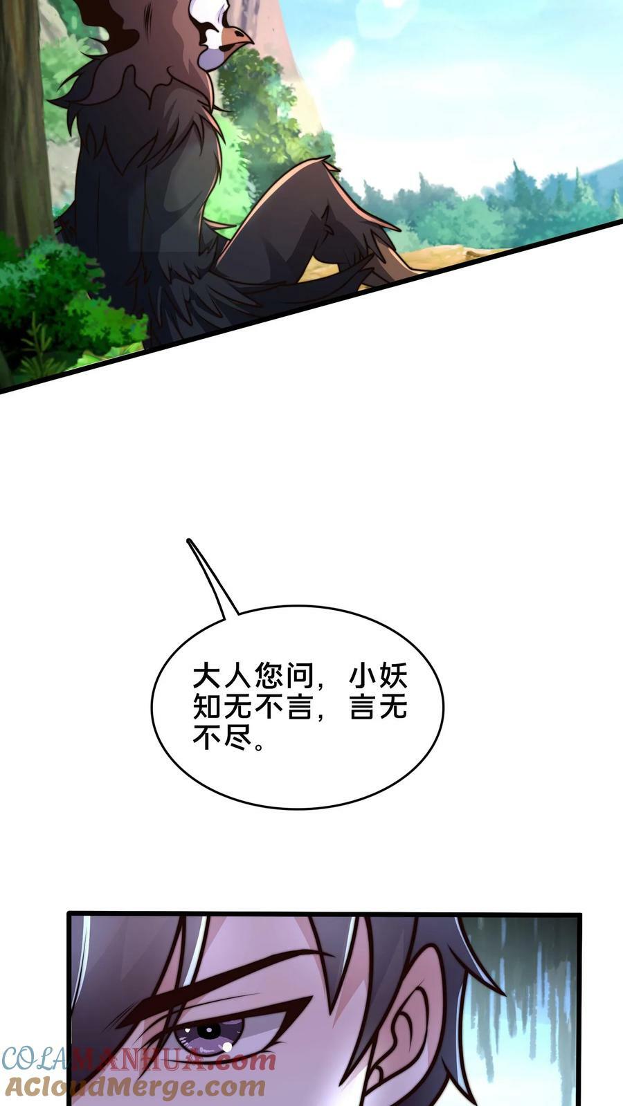 第182话 废妖再利用30