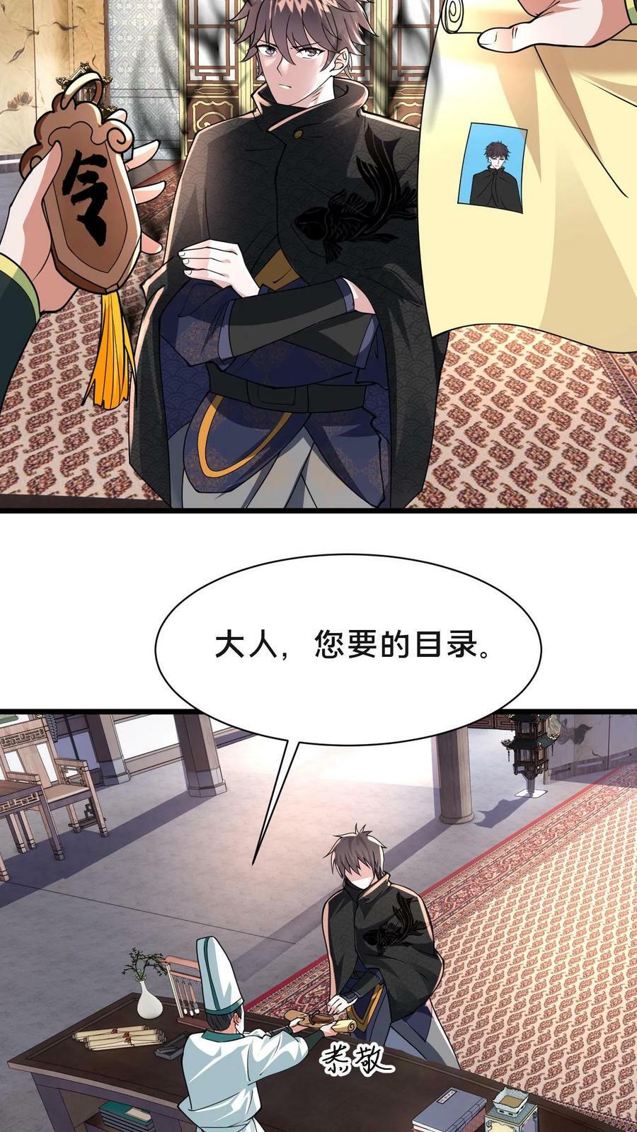 第81话 献祭老槐树23