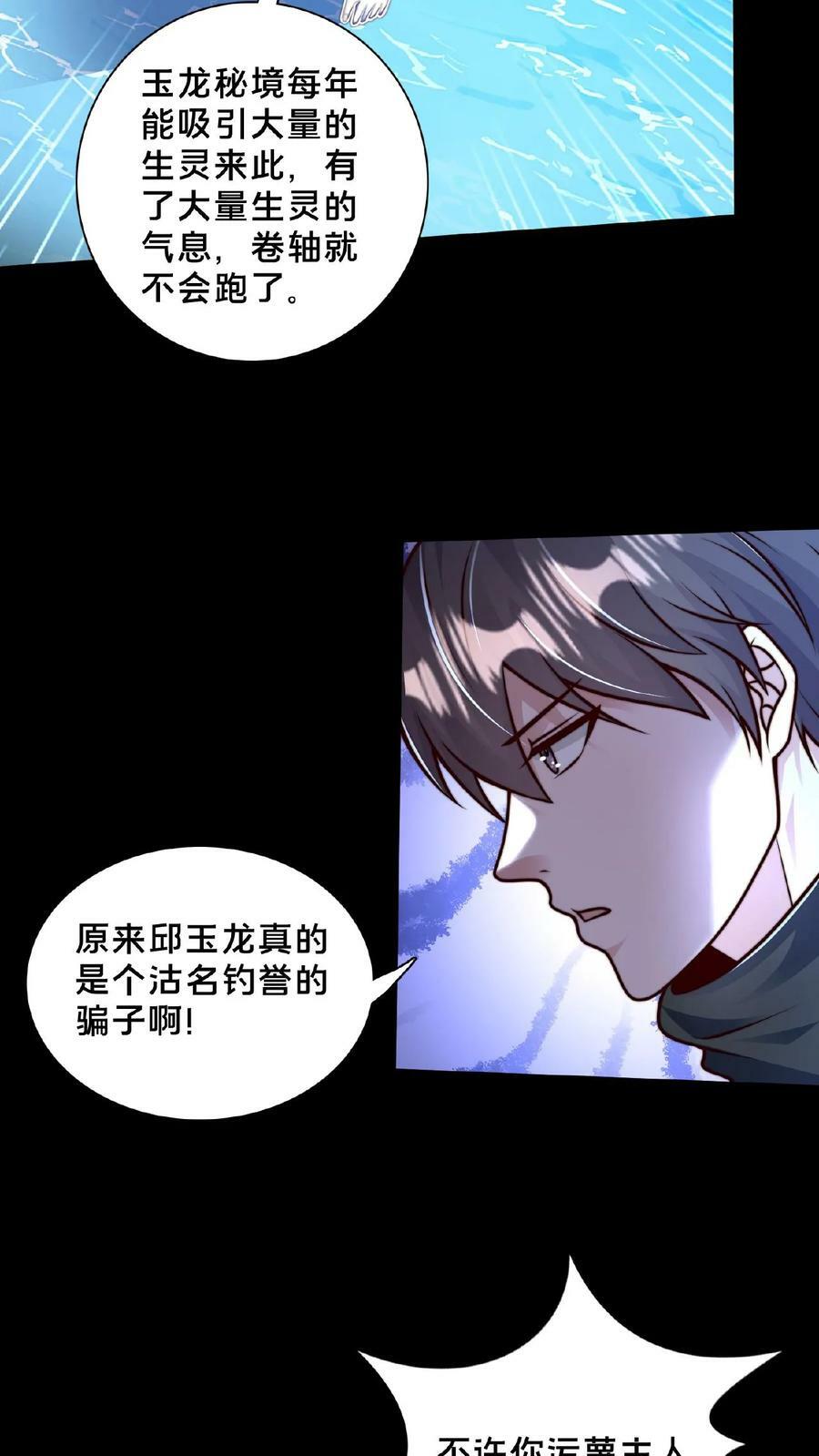 第159话 靠！原来是个世纪大骗局19