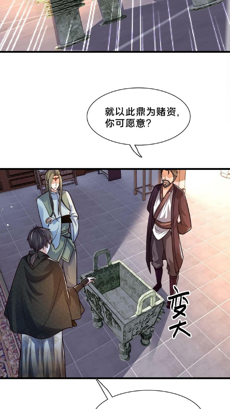 第119话 来打个赌吧20