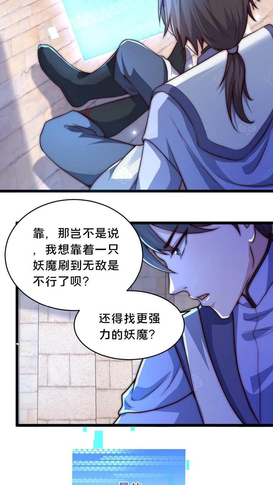 第2话 妖魔还能这样_!37