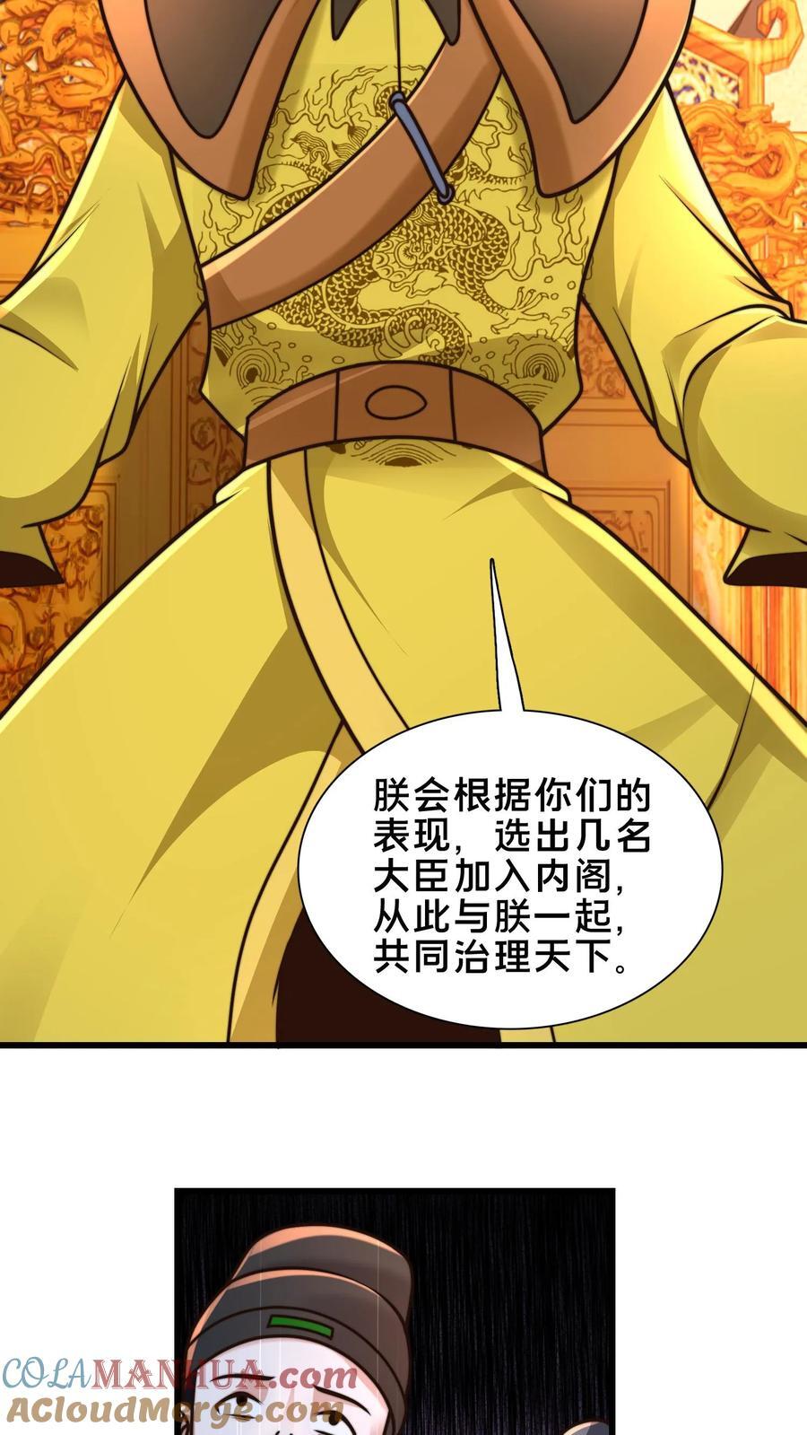 第228话 扛着国库跑路10