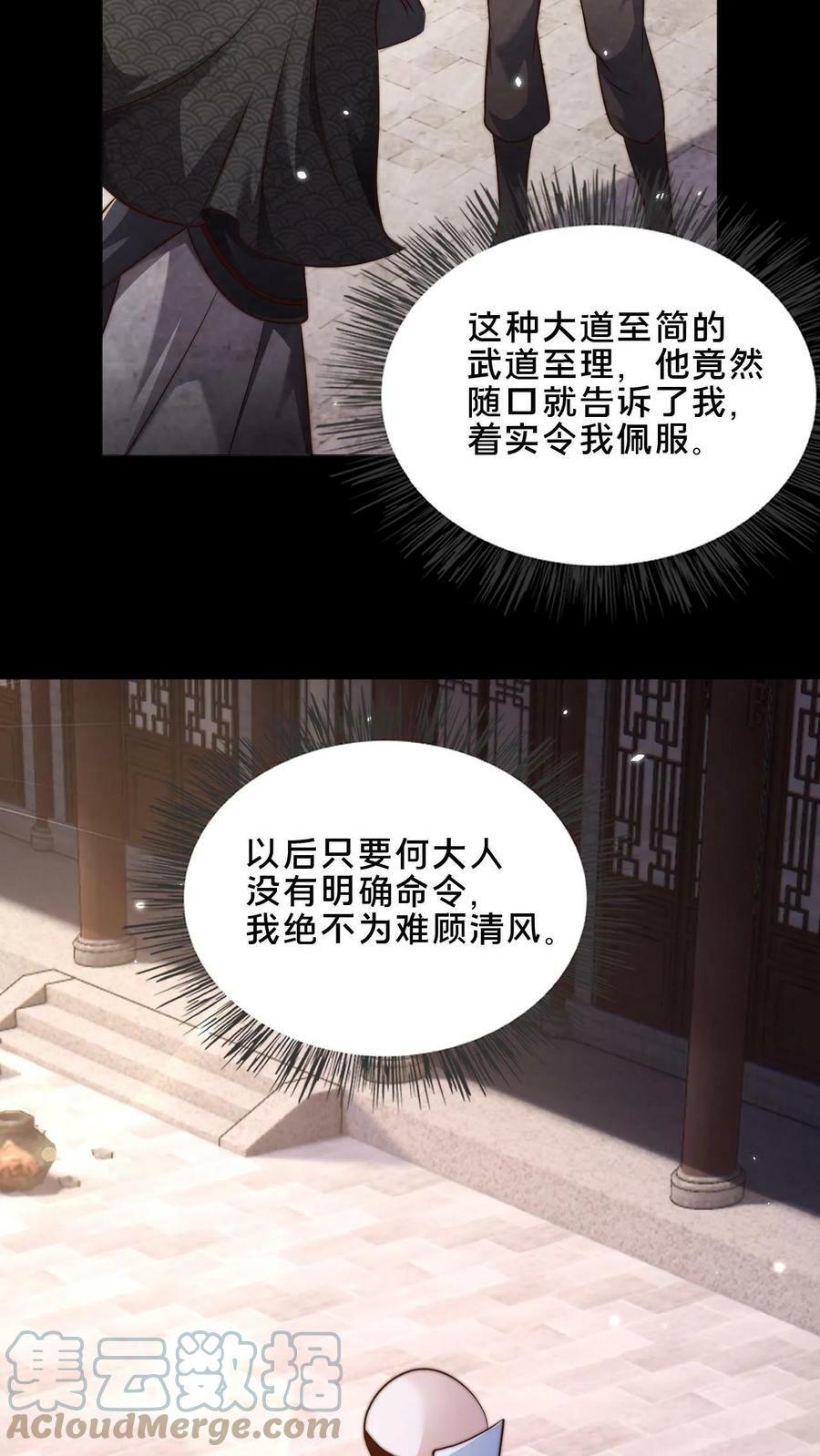第40话 落入粪坑的何风华6