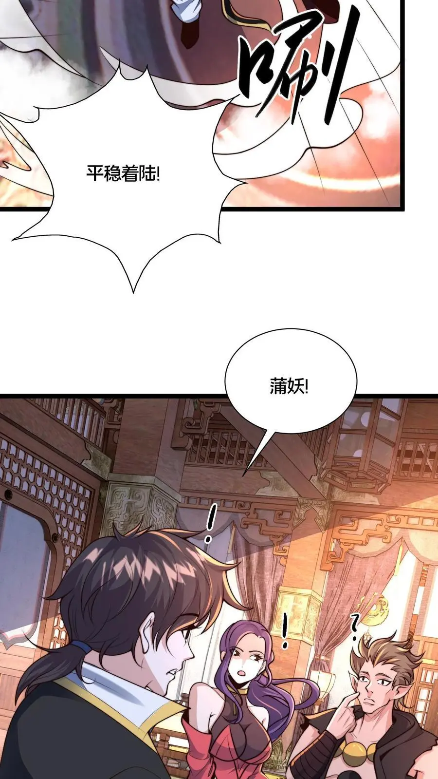 第264话 再见蒲妖9