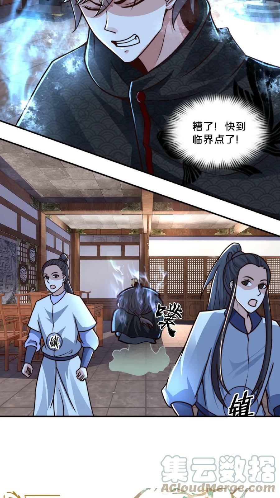 第43话 这个药力！好猛！18