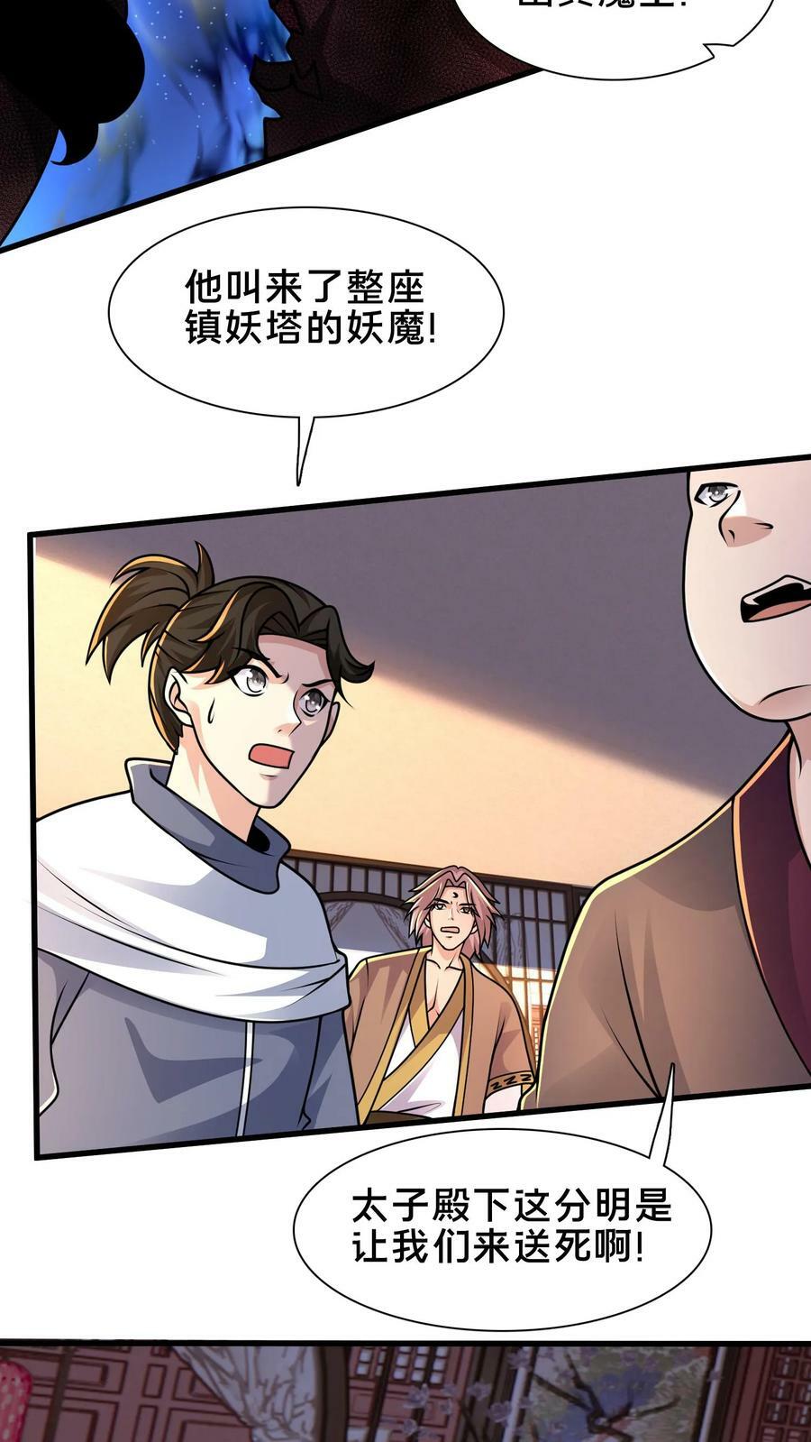 第213话 你是人吗？22