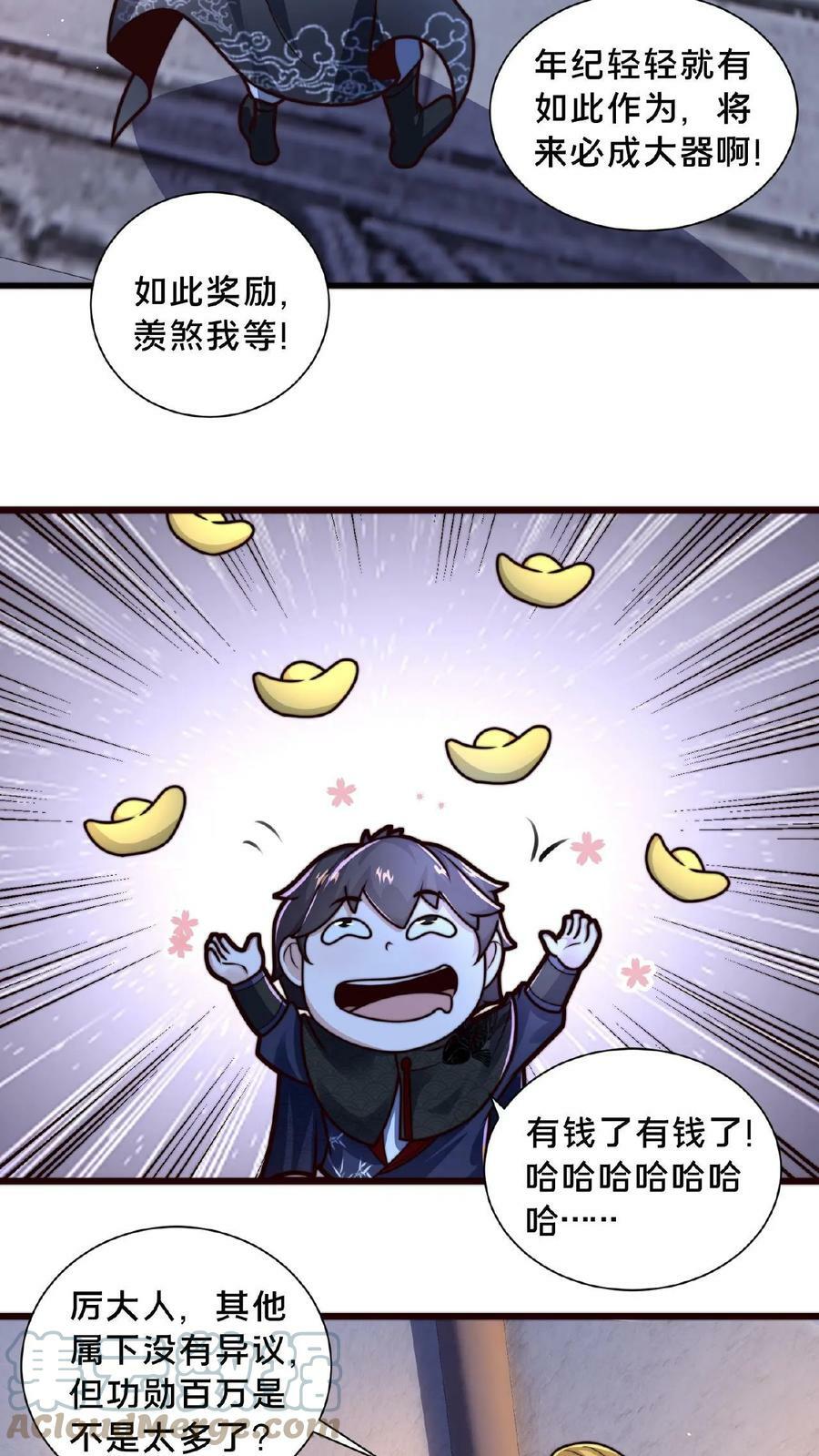 第77话 又升职了？8