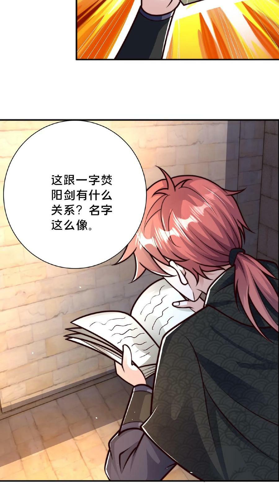 第127话 一字烛阴剑15