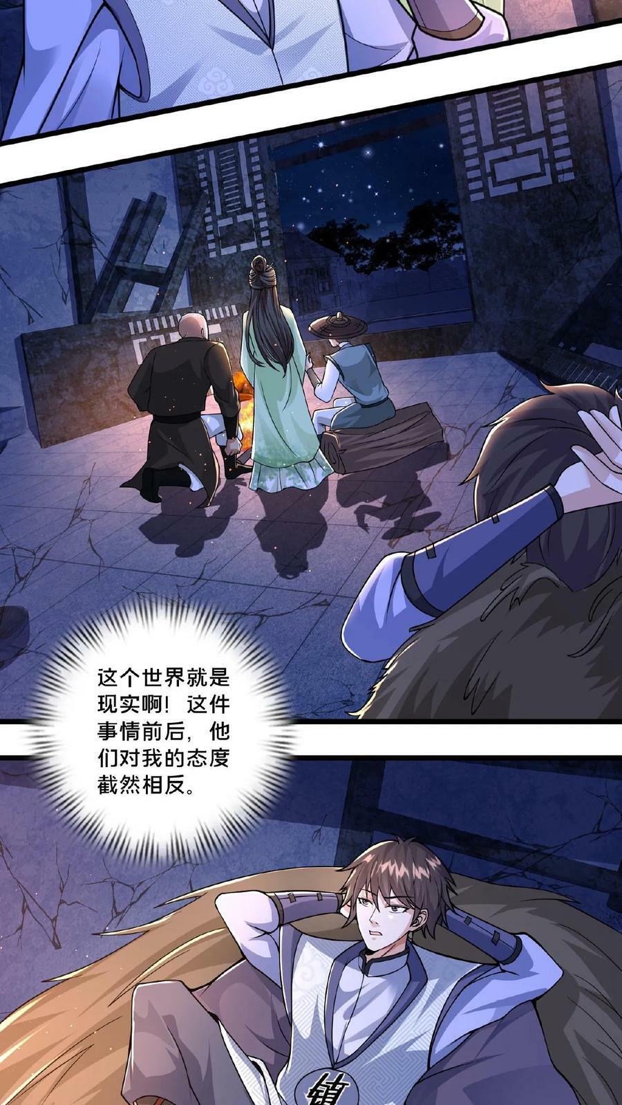 第25话 你想要钱19