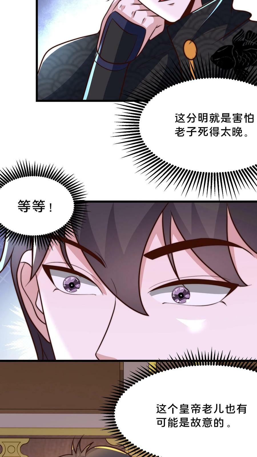 第207话 好烦啊！他又明算我13