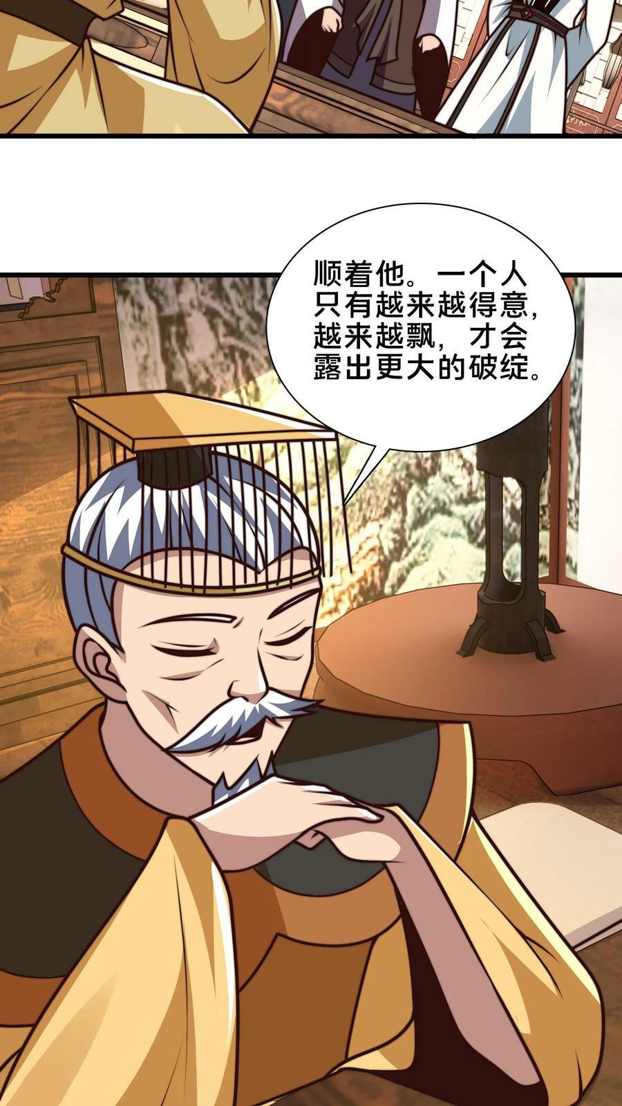 第195话 俺要统领镇魔司28