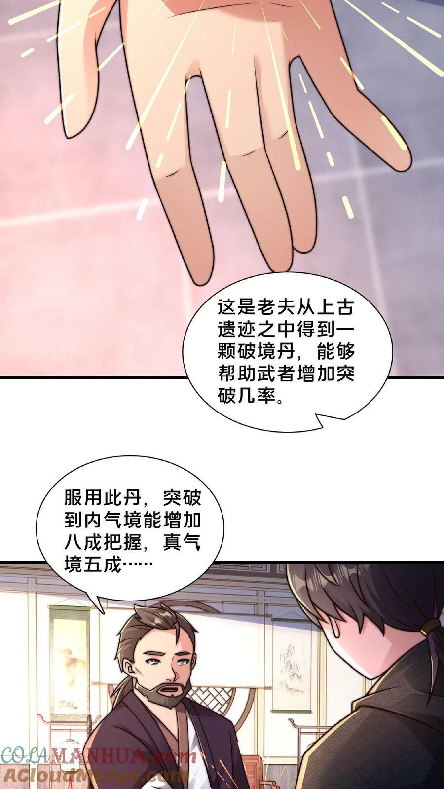 第120话 原来您竟然是大师26