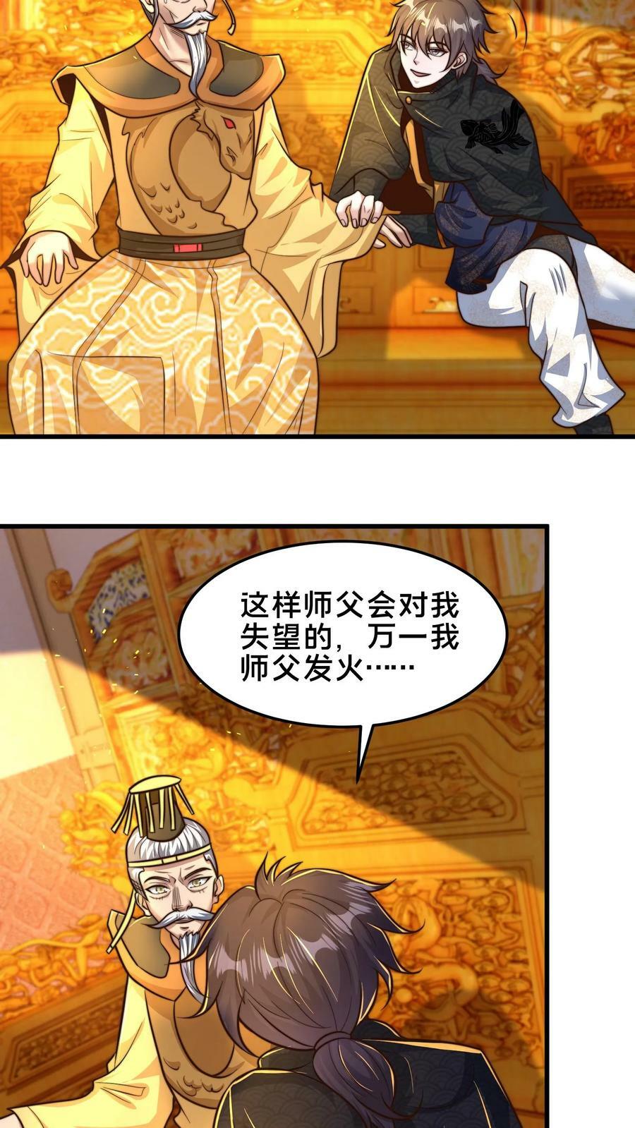 第195话 俺要统领镇魔司10