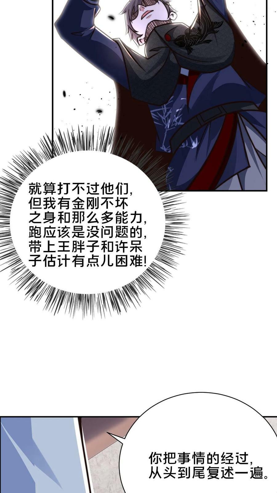第75话 要被拆穿了吗？17