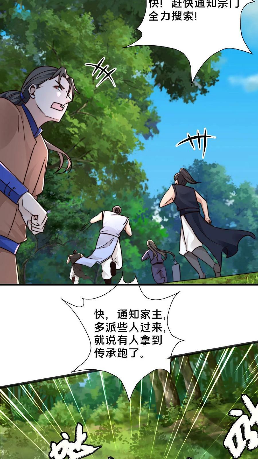 第161话 拐走顾清风19