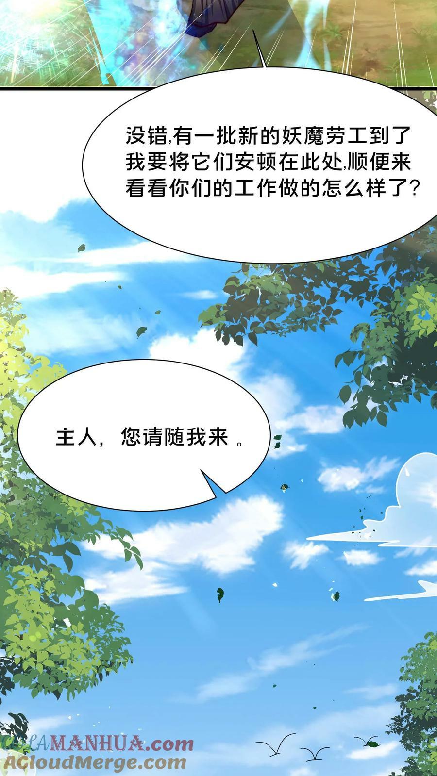第197话 妖魔！我要你们助我修行！16
