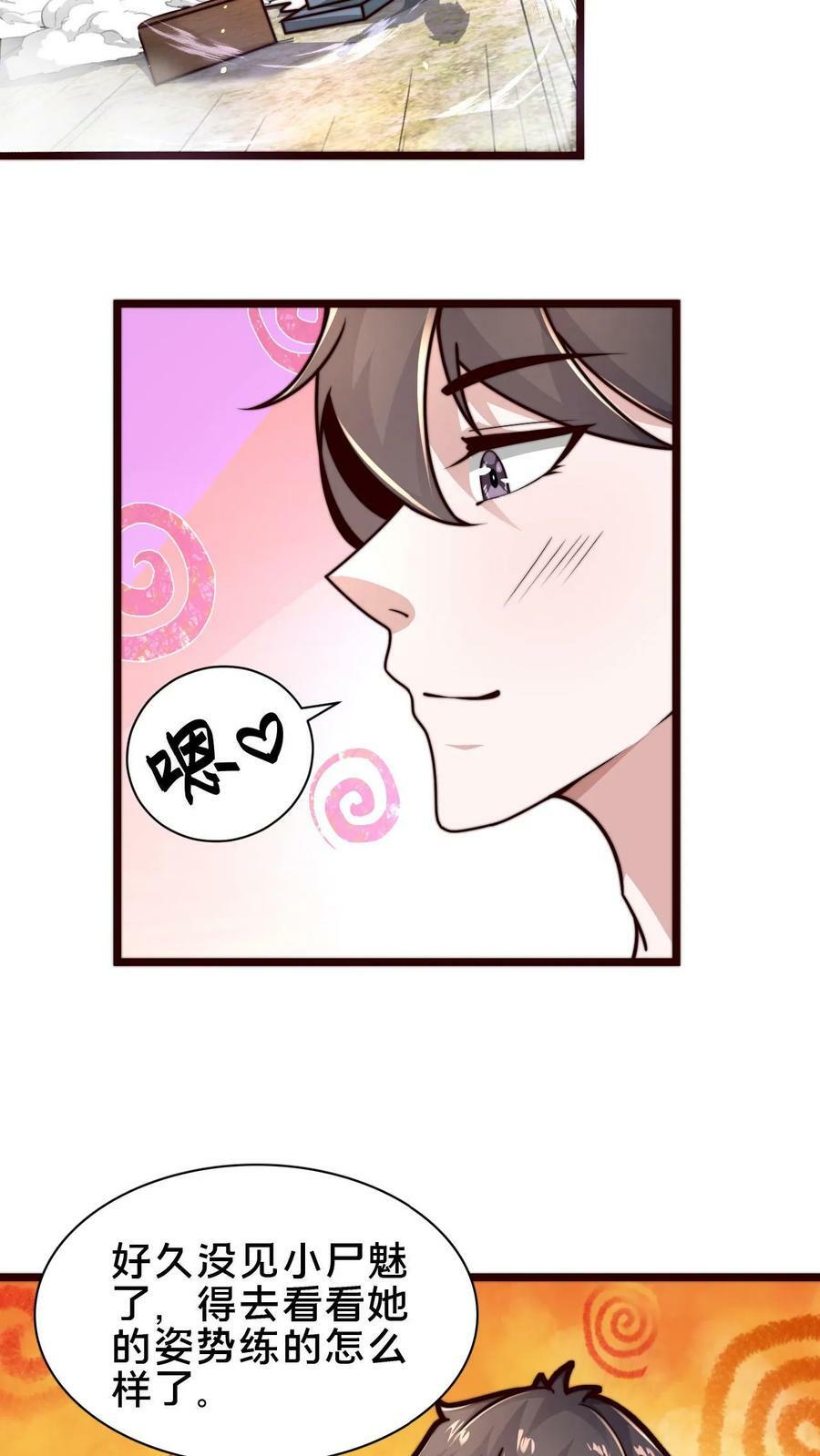 第80话 检查小尸魅3