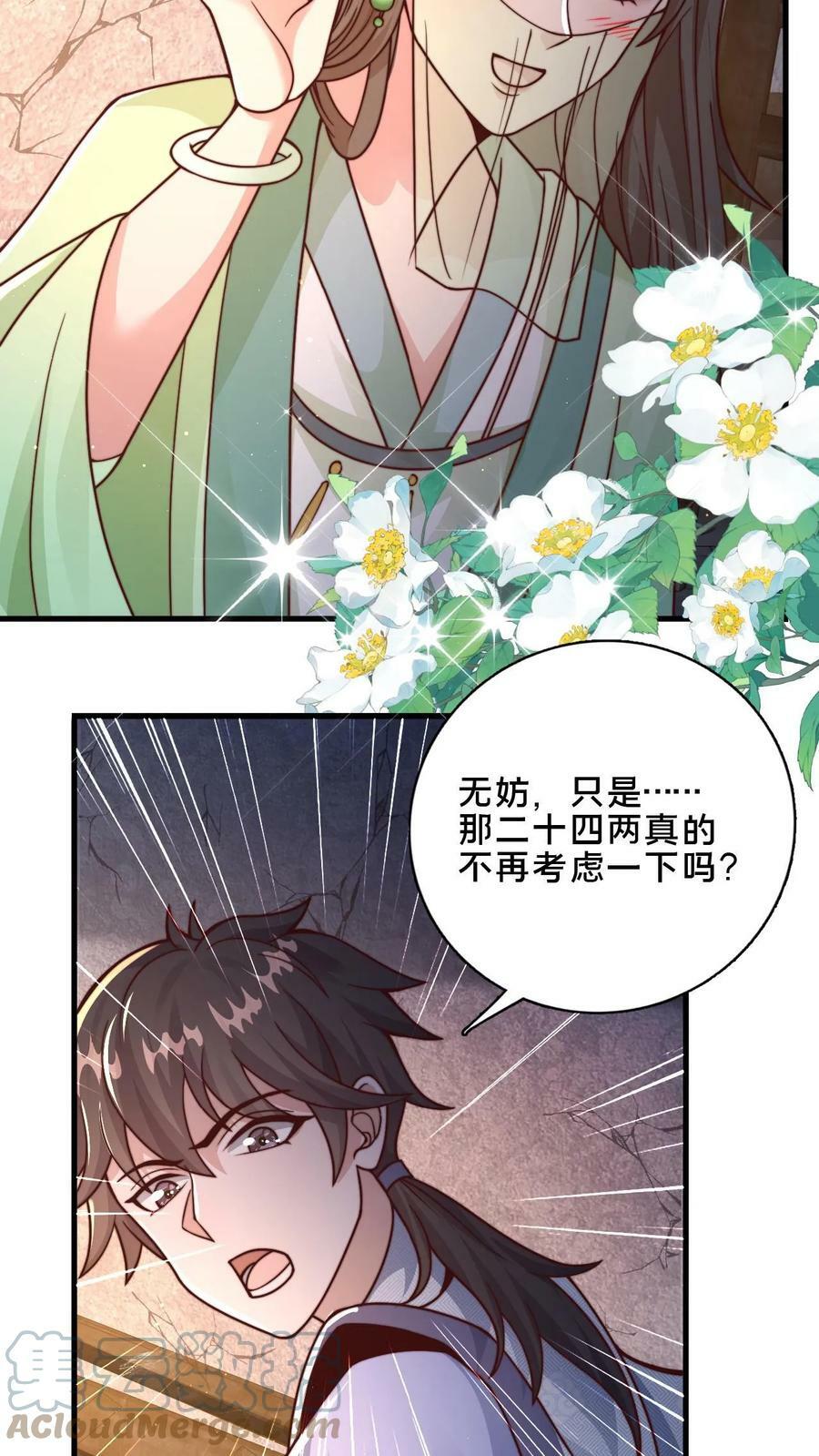 第17话 公子说笑了20