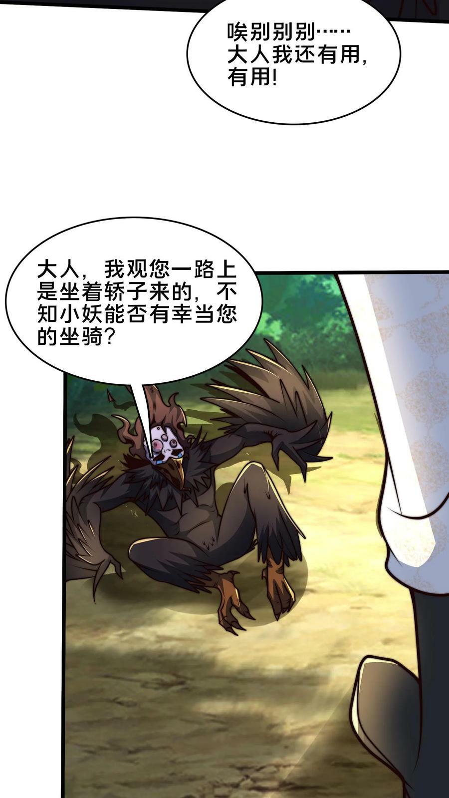 第182话 废妖再利用35